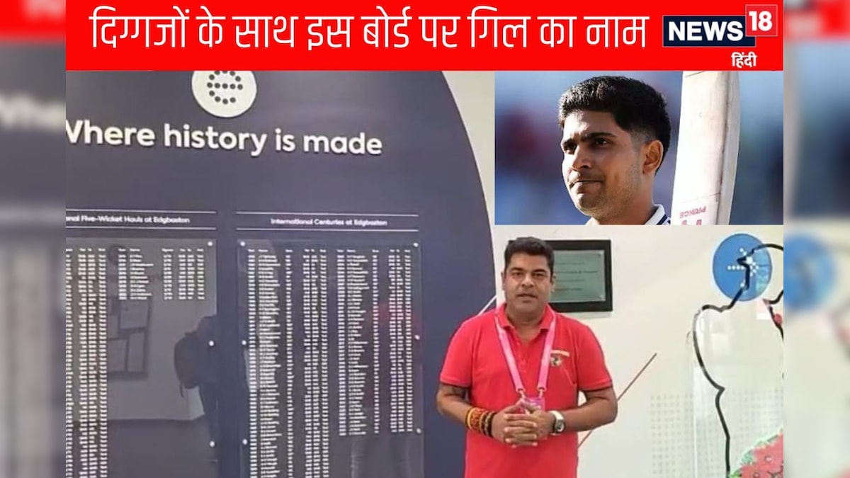 VIDEO: किन दिग्गज भारतीय खिलाड़ियों के साथ लिखा जाएगा शुभमन गिल का नाम ?