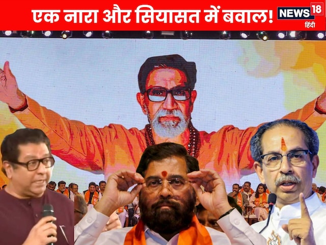 शिंदे के 'जय गुजरात' से क्यों चिढ़े ठाकरे? पुरानी है मराठी बनाम बाहरी की दरार शिंदे के 'जय गुजरात' से क्यों चिढ़े ठाकरे? पुरानी है मराठी बनाम बाहरी की दरार