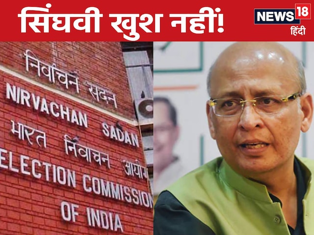 EC ने की विपक्षी नेताओं संग बैठक, पर सिंघवी खुश नहीं, SIR पर कैसी नाराजगी?