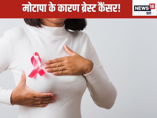 Overweight of women can also be due to breast cancer, revealed in new study Overweight of women can also be due to breast cancer, revealed in new study