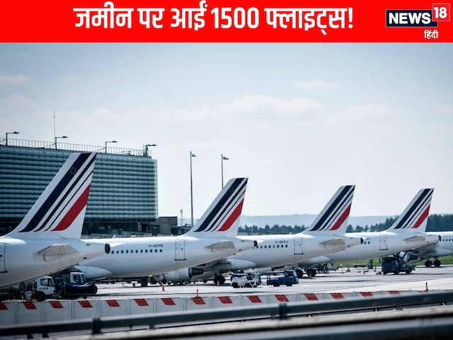 एयरपोर्ट ATC का एक फैसला.... जमीन पर आईं 1500 फ्लाइट, फंसे 300000 पैसेंजर्स एयरपोर्ट ATC का एक फैसला.... जमीन पर आईं 1500 फ्लाइट, फंसे 300000 पैसेंजर्स