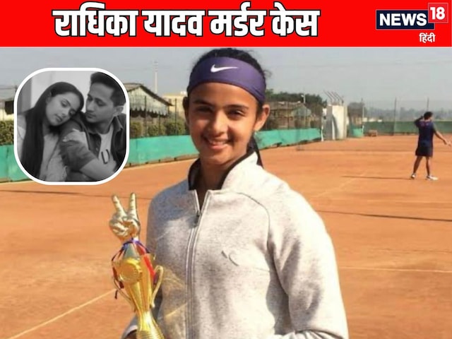 राधिका यादव की दोस्त का नया खुलासा, बताया इनामुल हक और लव जिहाद का सच राधिका यादव की दोस्त का नया खुलासा, बताया इनामुल हक और लव जिहाद का सच