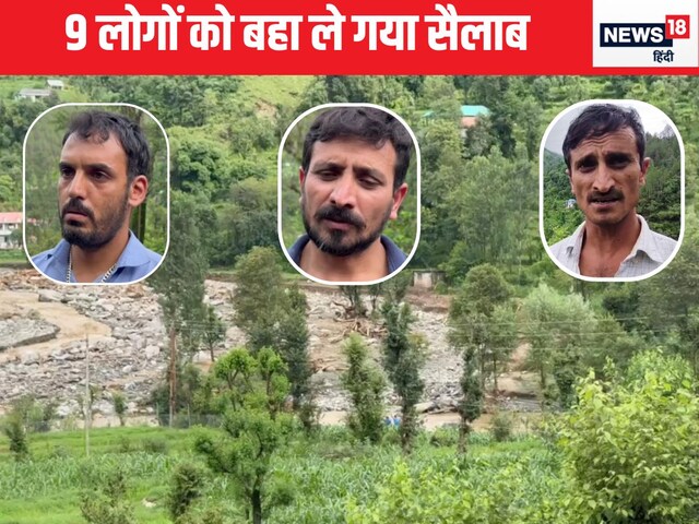 कोई रास्ता नहीं बचा...बाढ़ से घिरे 9 लोग और रात 2 बजे वो आखिरी फोन कॉल!
