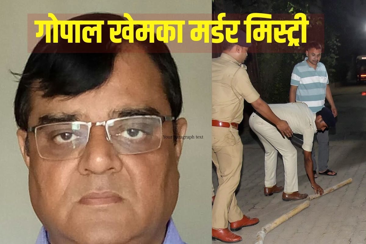 खेमका हत्याकांड के राज और कितने राजदार उड़ने वाली है कई सफेदपोशों की नींद