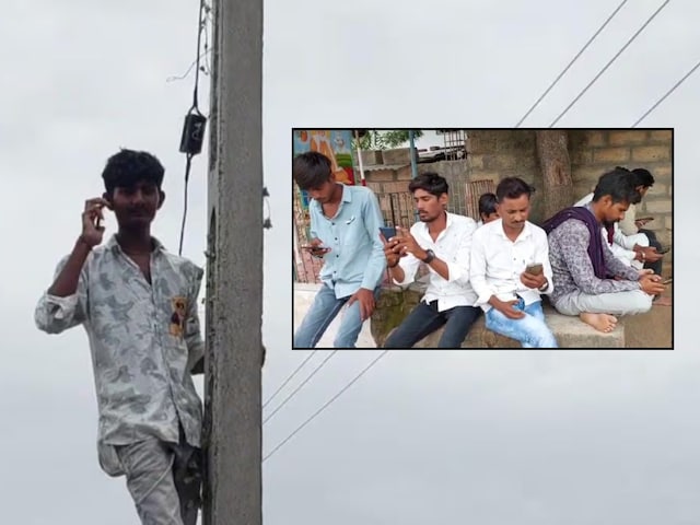 बिना नेटवर्क वाला गांव! बात करने के लिए खंभे पर चढ़ना पड़ता है, ऑनलाइन काम ठप