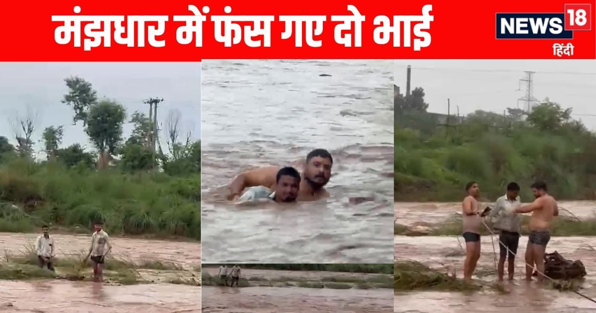 हिमाचल की चिकनी नदी के तेज बहाव में फंस गए 2 भाई, जिंदगी दांव पर लगाकर युवक ने बचाया, हर कोई कर रहा तारीफ