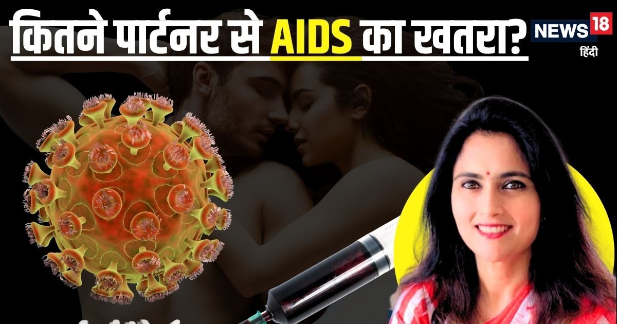 Hiv Partner How many sex partners can cause AIDS | कई पार्टनर संग शारीरिक संबंध ...