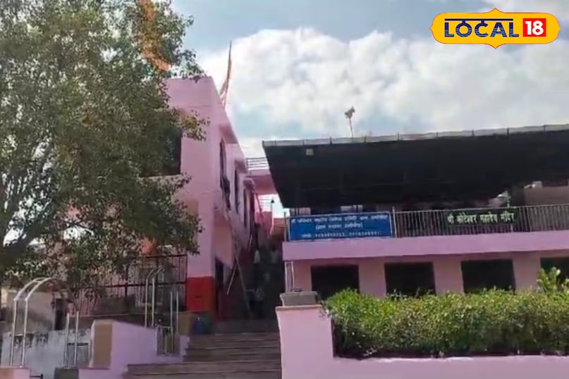कोटेेश्वर महादेव मंदिर