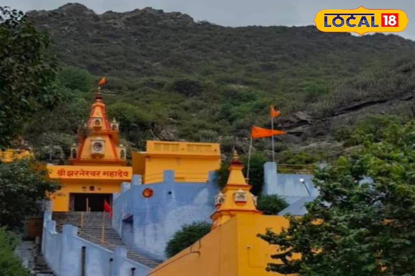 झरंष्वर महादेव मंदिर 