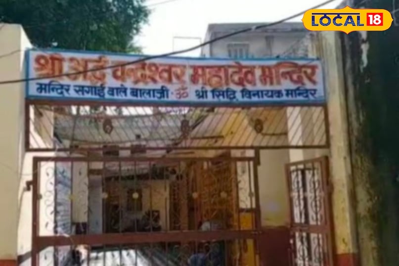 अर्ध चंद्रश्वर महादेव मंदिर