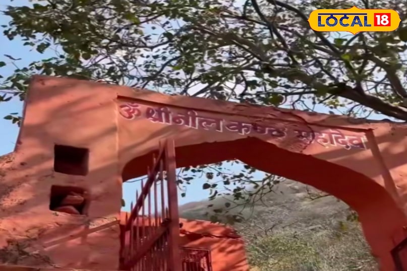 नीलकंत महादेव मंदिर