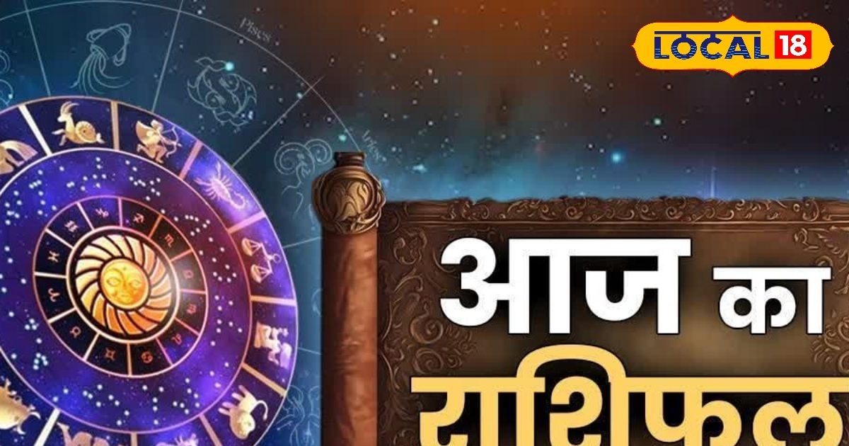 Aaj Ka Mesh Rashifal : मेष राशि वालों के लिए दुर्लभ है आज का दिन, जो कभी नहीं हुआ आज होगा
