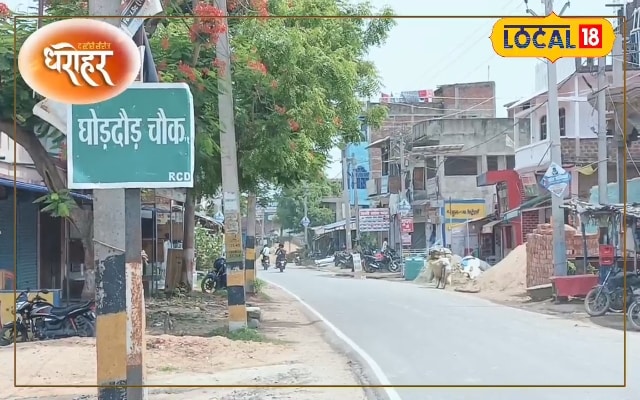 कभी राजा-महाराजाओं की होती थी घोड़दौड़! आज अतिक्रमण से जूझ रहा दरभंगा का यह चौक