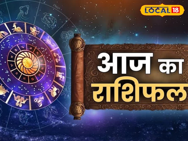 Aaj ka Mesh Rashifal 18 July : आज बिग डील का दिन, खींचतान का द एंड, मेष राशि वालों की निकलेगी लॉटरी