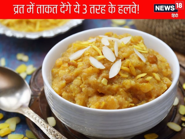 Make these 3 special halwas in fasting, which also increase the taste and erase weakness Make these 3 special halwas in fasting, which also increase the taste and erase weakness