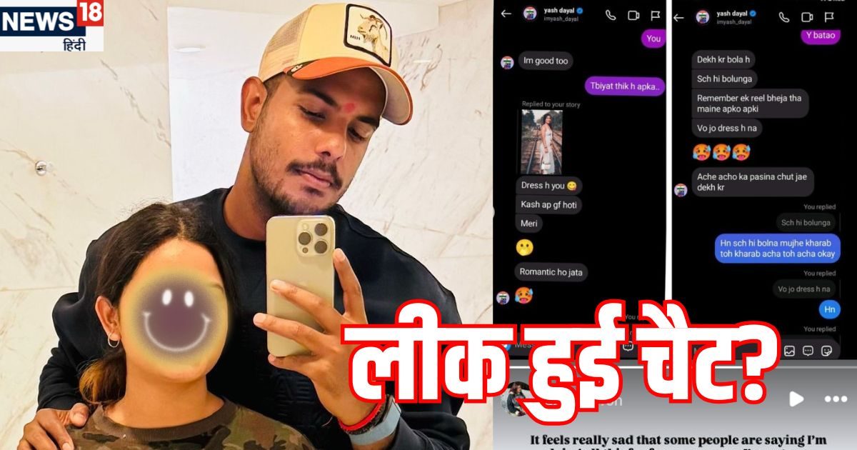 इस्तेमाल करो और फेंक दो… क्रिकेटर यश दयाल की कथित गर्लफ्रेंड का नया धमाका, यौन शोषण का लगाया था आरोप