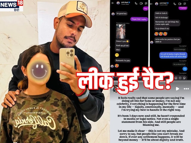 Use and throw away ... the new explosion of the alleged GF of accused cricketer Yash Dayal