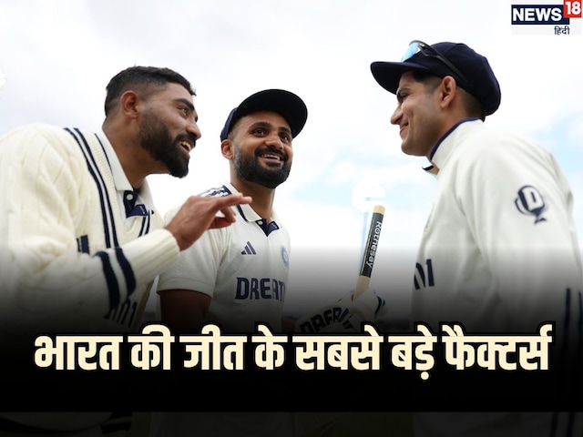 न विराट, न रोहित और न बुमराह.. फिर भी गिल एंड कंपनी ने ENG में कैसे रचा इतिहास न विराट, न रोहित और न बुमराह.. फिर भी गिल एंड कंपनी ने ENG में कैसे रचा इतिहास