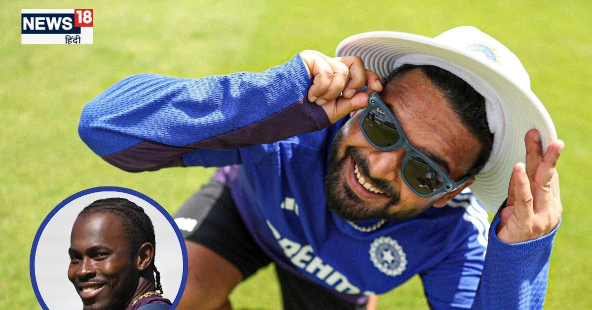 Jofra Archer Rishabh Pant: आने दो मजा आएगा… जोफ्रा आर्चर की कुटाई करने को बेकरार ऋषभ पंत, चेहरे की चमक तो देखिए