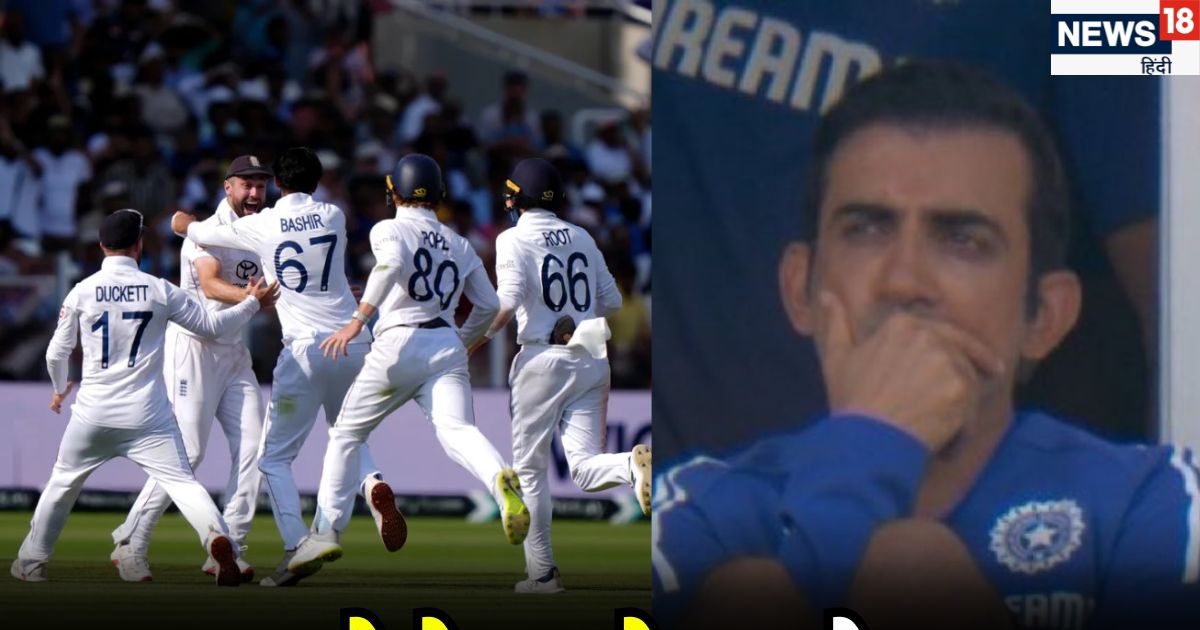 IND vs ENG Manchester Test: 22 रन से 22 यार्ड पर हारे… टीम इंडिया में मचा हाहाकार! कोच गौतम गंभीर दीजिए इन 3 सवालों के जवाब