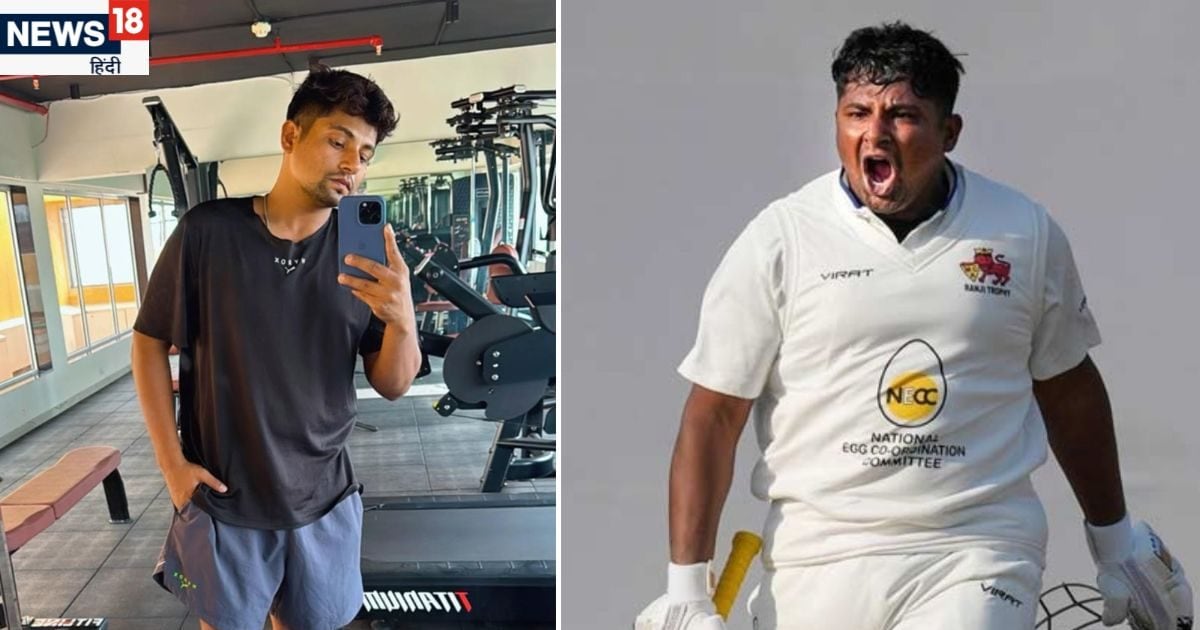 Sarfaraz Khan Fat Loss: मोटापे का उड़ता था मजाक, 10 KG वजन घटाने के बाद पहचान नहीं आ रहा इंडियन क्रिकेटर