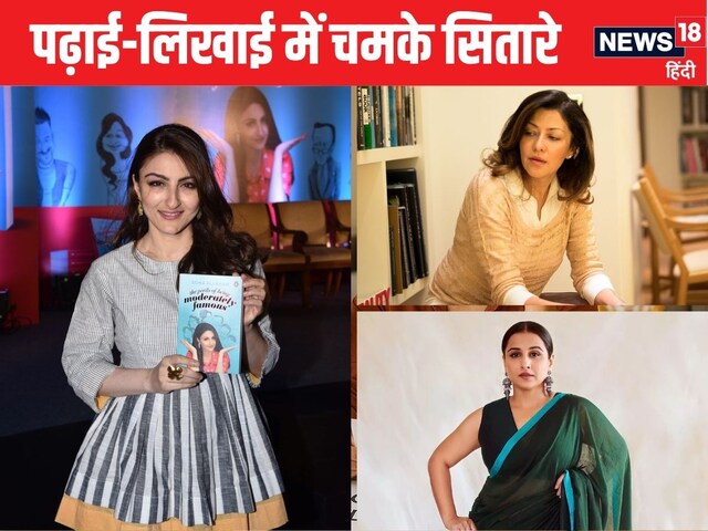 बॉलीवुड की सबसे ज्यादा पढ़ी-लिखी एक्ट्रेस कौन है? 1 के पास है MBBS की डिग्री