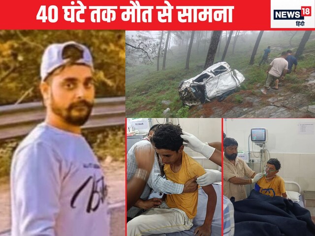 चमत्कारः परिजन तलाशते रहे, युवक 2 दिन तक खाई में तड़पता रहा, भाई की हो गई मौत