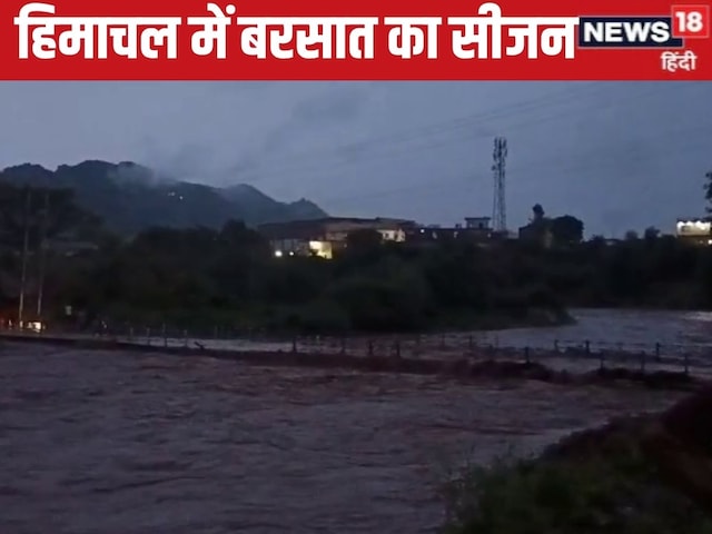 हिमाचल के 2 जिलों में भारी बारिश, पुल के ऊपर से बही नदी, किन्नौर में भूस्खलन हिमाचल के 2 जिलों में भारी बारिश, पुल के ऊपर से बही नदी, किन्नौर में भूस्खलन