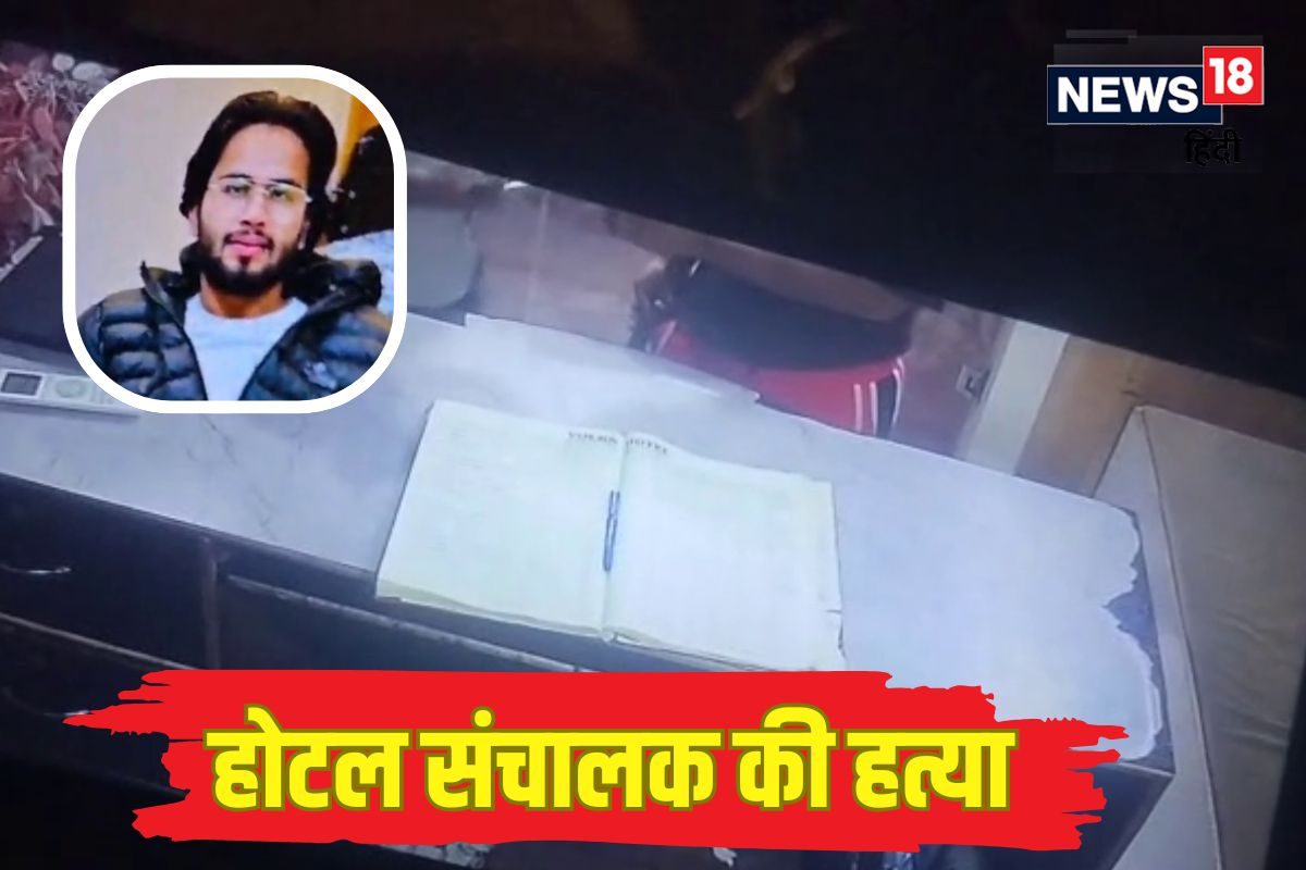 हरियाणा में ये क्या 2  युवक होटल की रिसेप्शन और 13 वार से युवक की हत्या