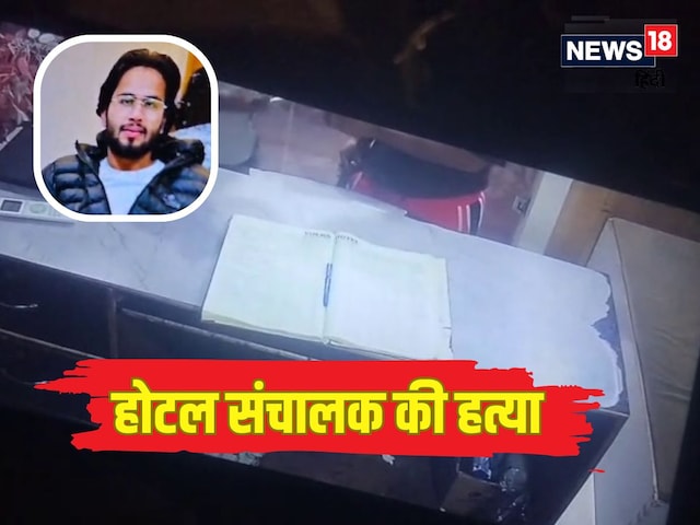 हरियाणा में ये क्या? 2 युवक, होटल की रिसेप्शन और 13 वार से मैनेजर की हत्या हरियाणा में ये क्या? 2 युवक, होटल की रिसेप्शन और 13 वार से मैनेजर की हत्या