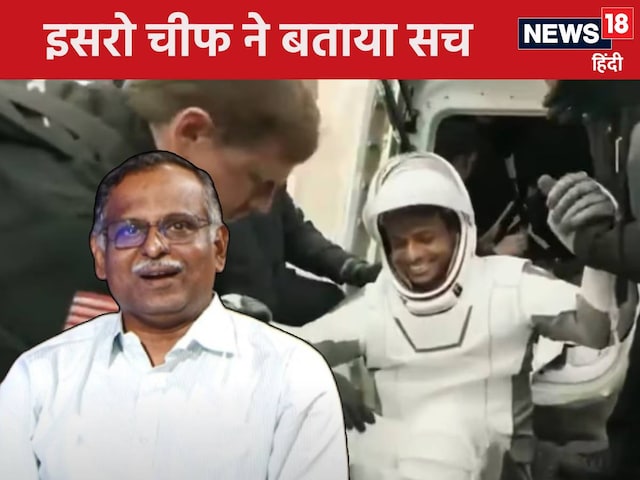'मैं एक पल नहीं सोया', शुभांशु के मिशन पर ISRO चीफ का बड़ा खुलासा 'मैं एक पल नहीं सोया', शुभांशु के मिशन पर ISRO चीफ का बड़ा खुलासा