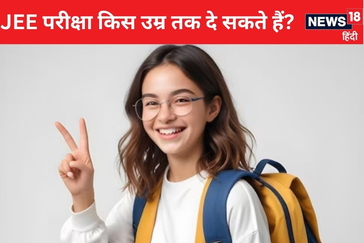 अगले साल JEE मेन परीक्षा कौन दे सकता है इस IIT को मिली पेपर की जिम्मेदारी