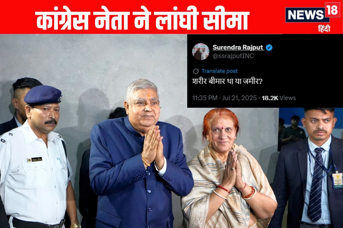 शरीर बीमार था या जमीर जगदीप धनखड़ के इस्तीफे पर कांग्रेस नेता ने यह क्या लि
