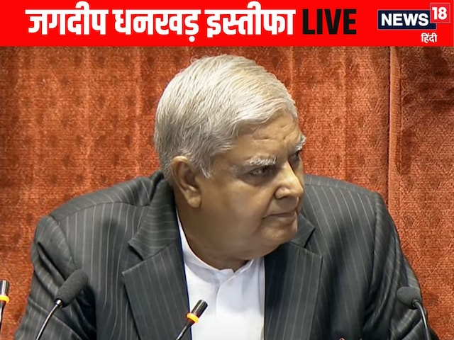  जगदीप धनखड़ के इस्तीफे से चौंकी कांग्रेस बोली- जो दिख रहा, बात उससे अधिक