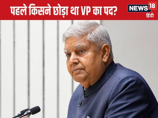आर्टिकल 67(A) क्या है? जिसके तहत धनखड़ ने दिया इस्तीफा, दूसरी बार हुआ लागू
