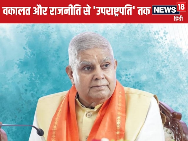 जगदीप धनखड़ का किठाना गांव से दिल्ली तक का सफर, बेटे की मौत का लग चुका है सदमा जगदीप धनखड़ का किठाना गांव से दिल्ली तक का सफर, बेटे की मौत का लग चुका है सदमा