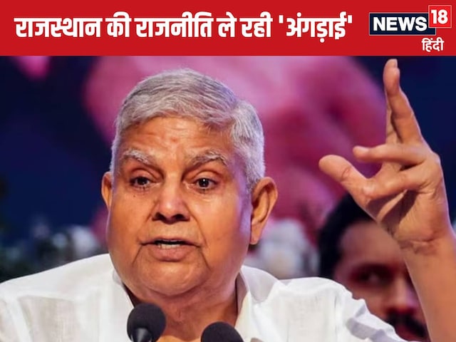 राजस्थान की सियासत में जगदीप धनखड़ फैक्टर कितना दिखाएगा असर? राजस्थान की सियासत में जगदीप धनखड़ फैक्टर कितना दिखाएगा असर?