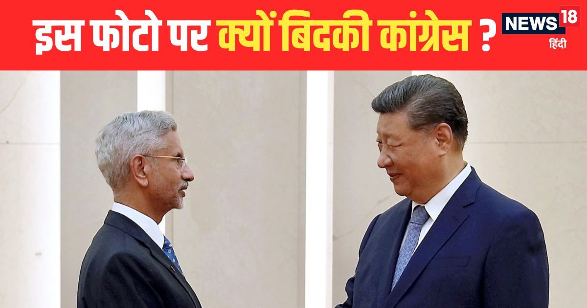 कांग्रेस ने जयशंकर और जिनपिंग की इस फोटो पर क्यों उठा दिया सवाल? मचा है बवाल