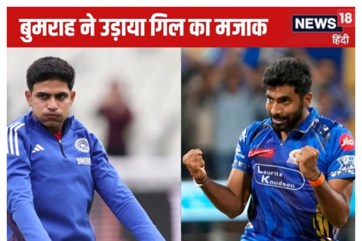 शुभमन गिल की गेंदबाजी बुमराह को नहीं आई रास, बीच मैदान बैन की दिलाई याद