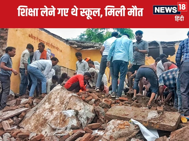 झालावाड़ में स्कूल की छत गिरी, 70 बच्चे थे मौजूद, 6 की मौत, 12 गंभीर घायल