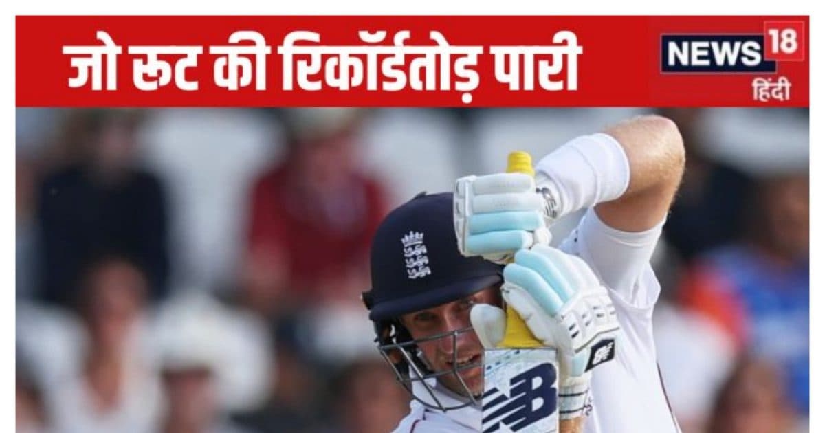 IND vs ENG: 99 पर नाबाद जो रूट, एक रन बनाते ही तोड़ेंगे द्रविड़ का रिकॉर्ड, सचिन के करीब…