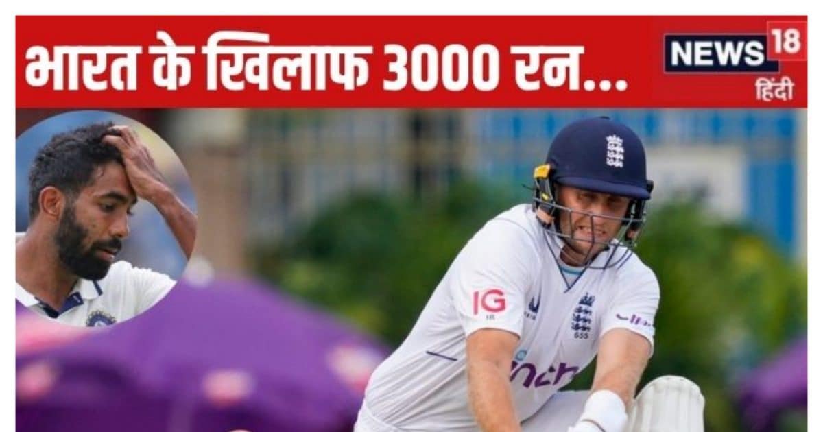 IND vs ENG 3rd Test: जो रूट ने रचा इतिहास, भारत के खिलाफ 3000 रन बनाने वाले पहले बैटर बने