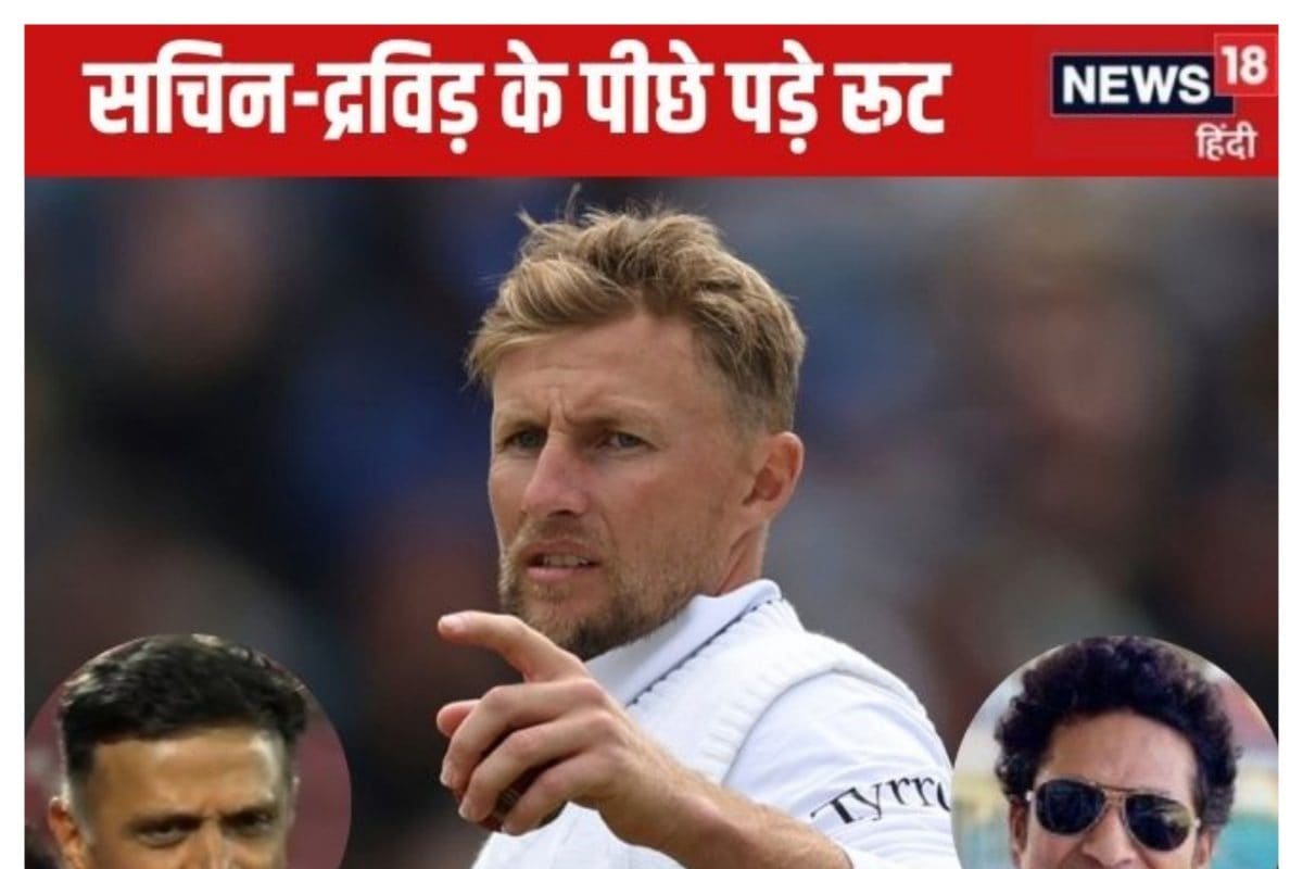 सचिन और द्रविड़ के पीछे पड़े जो रूट, 'द वॉल' के 2 रिकॉर्ड एक दिन में ही तोड़े