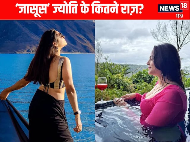 जासूस ज्योति को केरल सरकार ने क्यों बनाया था सरकारी मेहमान? RTI से खुला भेद जासूस ज्योति को केरल सरकार ने क्यों बनाया था सरकारी मेहमान? RTI से खुला भेद