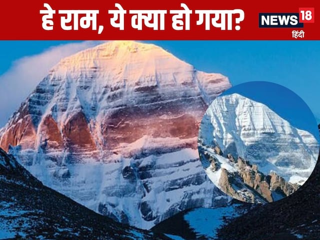हे राम, ये क्या हुआ? भगवान शिव का कैलाश आखिर क्यों हो गया बर्फ विहीन?