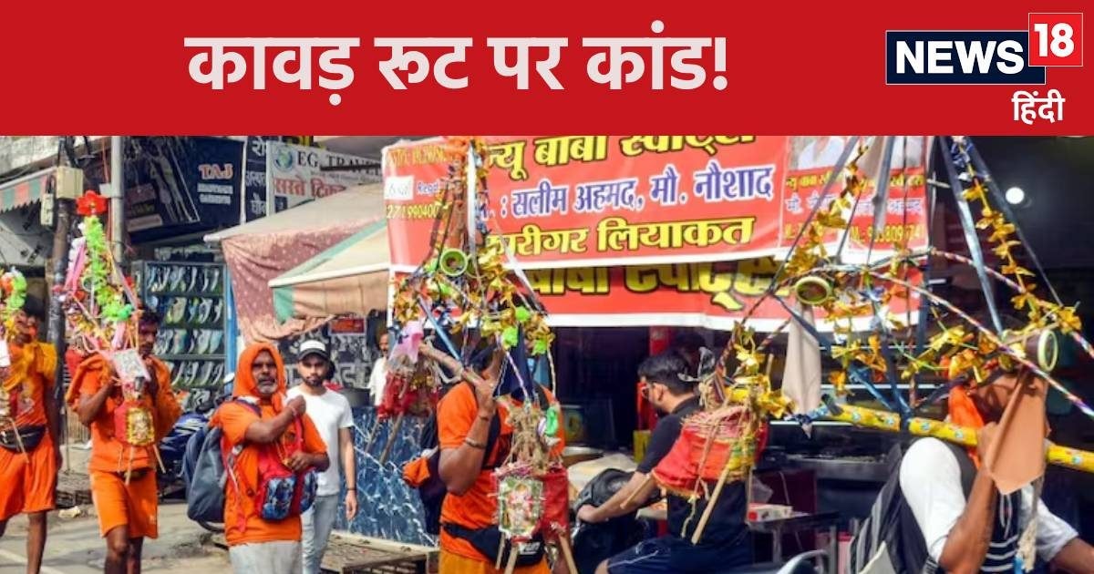 कावड़ मार्ग पर कांच फेंकने वाला शख्‍स मिला, सुलझ गया सारा रहस्‍य