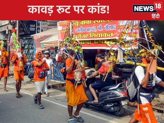 कावड़ रूट पर किसने फेंके कांच? डेढ़ KM बिखरे मिले टुकड़े, दिल्ली पुलिस सन्न कावड़ रूट पर किसने फेंके कांच? डेढ़ KM बिखरे मिले टुकड़े, दिल्ली पुलिस सन्न