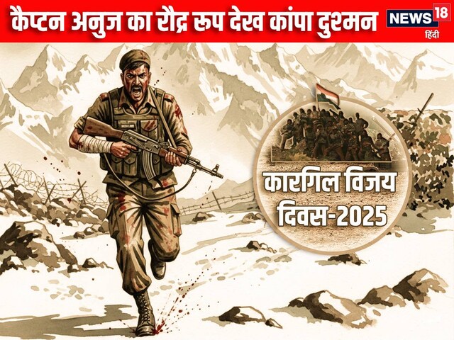 गोलियों से छलनी हो चुका था पूरा शरीर, सामने थे 9 पाकिस्‍तानी और 4 बंकर, फिर...