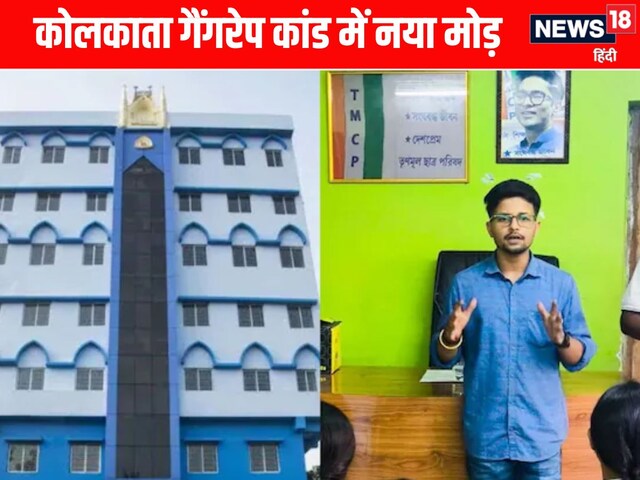 खरोंच नहीं लव बाइट के न‍िशान... कोलकाता गैंगरेप केस में वकील का अजीबोगरीब दावा