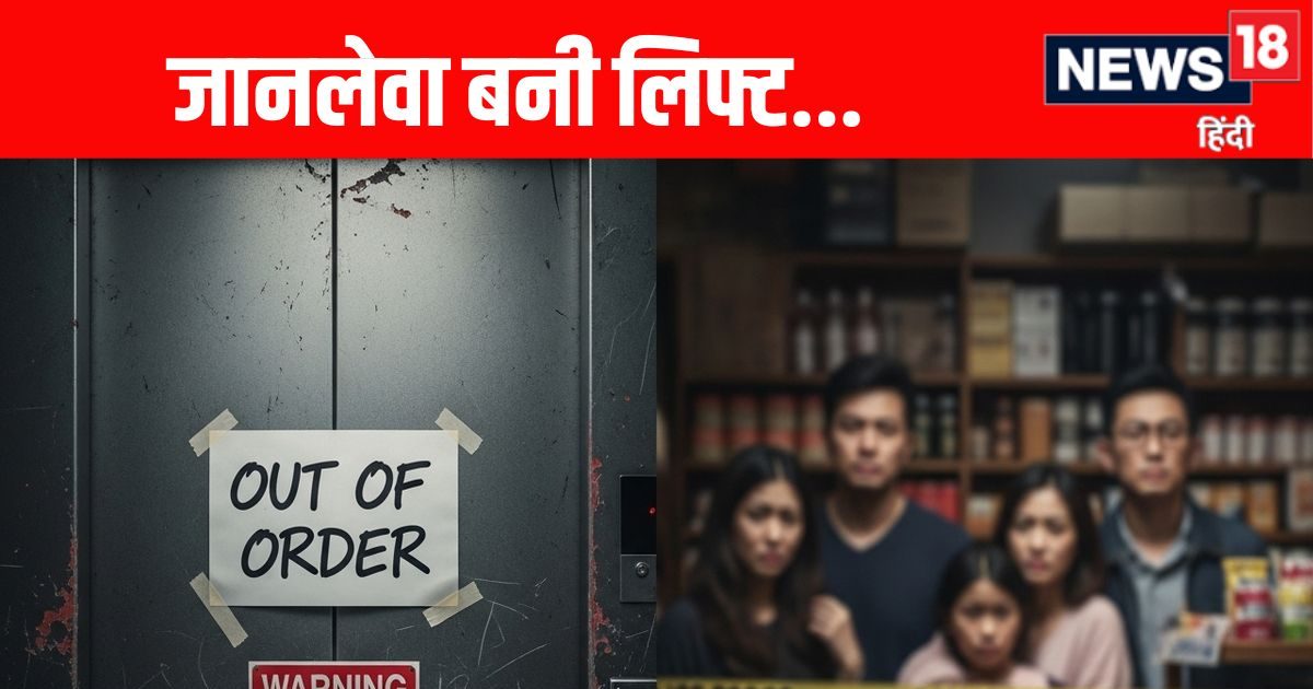 चलती लिफ्ट में फंस गई गर्दन, मेरठ के कारोबारी की दर्दनाक मौत, यूपी सरकार की सख्ती के बावजूद एक और हादसा